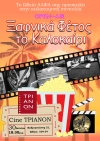 Ξαφνικά φέτος το καλοκαίρι