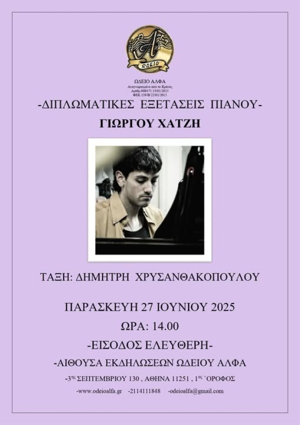 Πτυχιακές και Διπλωματικές εξετάσεις Ιουνίου 2025