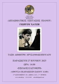 Πτυχιακές και Διπλωματικές εξετάσεις Ιουνίου 2025