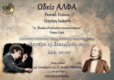 &Rho;&epsilon;&sigma;&iota;&tau;ά&lambda; &pi;&iota;ά&nu;&omicron;&upsilon; &tau;&omicron;&upsilon; &Gamma;&rho;&eta;&gamma;ό&rho;&eta; &Iota;&omega;ά&nu;&nu;&omicron;&upsilon;