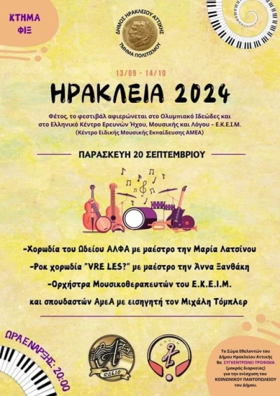 &Eta;&rho;ά&kappa;&lambda;&epsilon;&iota;&alpha;