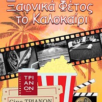 Επόμενη εκδήλωση