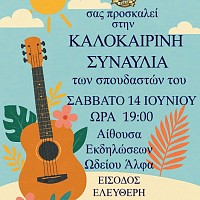 Επόμενη εκδήλωση