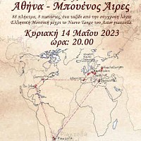 Επόμενη εκδήλωση